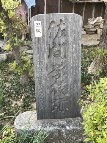 佐間学校跡